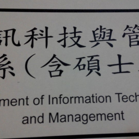 Photos At 實踐大學資訊科技與管理學系 University In Zhongshan Qu