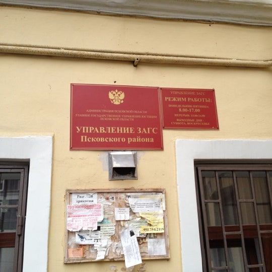 загс на октябрьском псков. загс псков комитета юстиции. загс псков октябрьский 12. загс псковского района на октябрьском пр 12. загс псковского района на октябрьском пр.