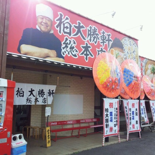 柏大勝軒 総本店 Agora Fechado Restaurante De Ramen