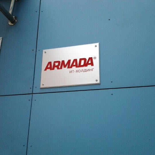 Армада офис. Армада офис