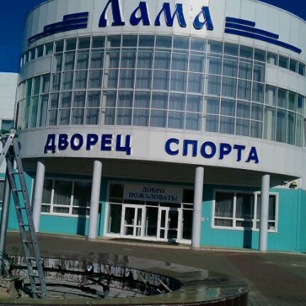 Дворец спорта лама