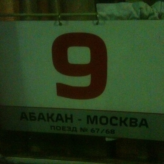 Абакан москва