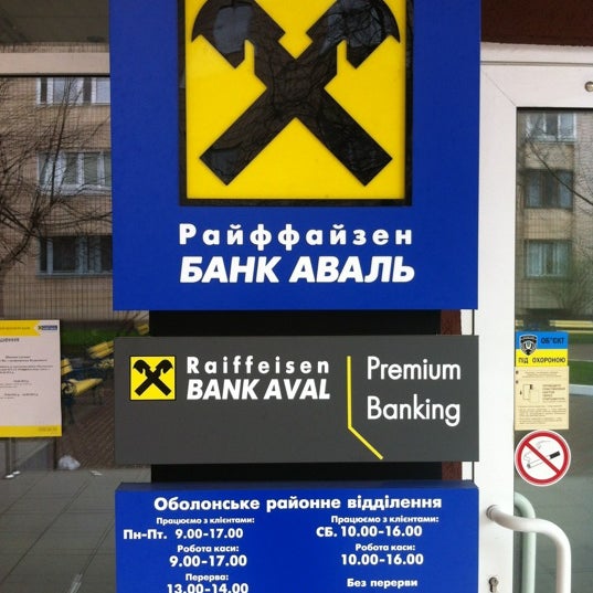 Райффайзен коннект. Райффайзен не работает сегодня. Райффайзен мобильное приложение. Райффайзенбанк, отделения. Райффайзен не работает сегодня.