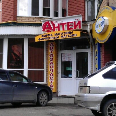Магазин Антей В Уфе