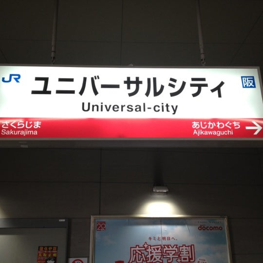 ユニバーサルシティ駅 Universal City Sta Train Station In 此花区