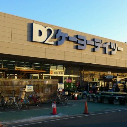 ケーヨーデイツー 新浦安店 3 Dicas