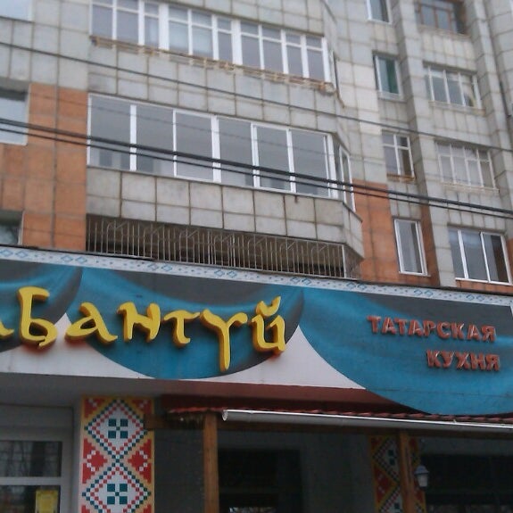 Сабантуй Татарская кухня