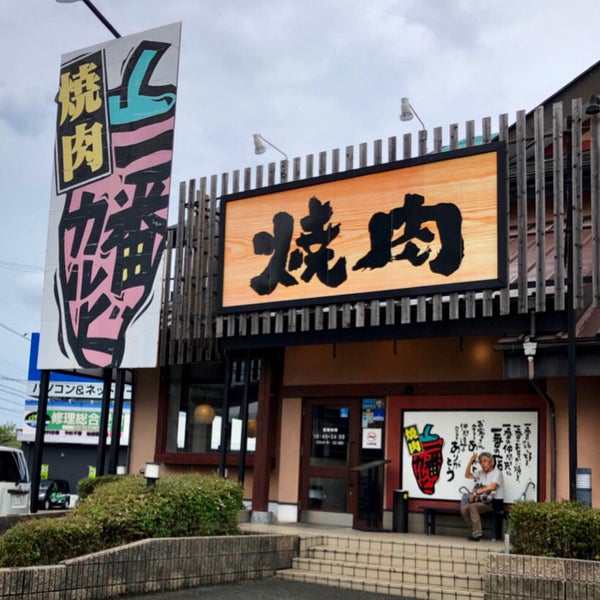 焼肉一番カルビ 羽根店 Barbeku Restorani Da Fotograflar