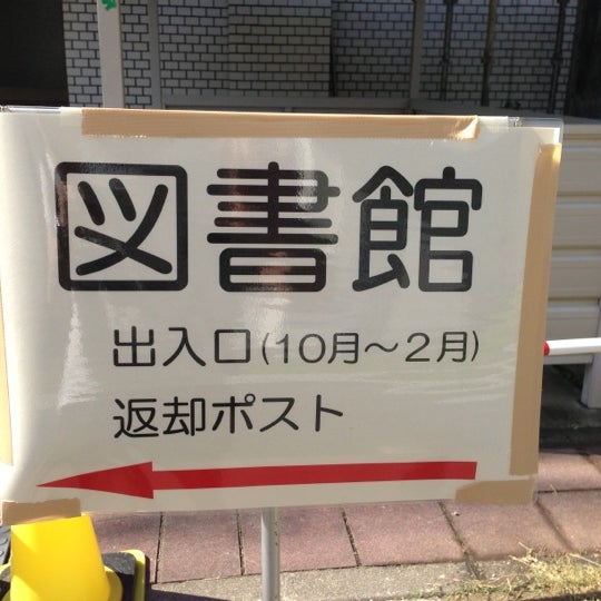 三重大学附属図書館 栗真町屋町1577