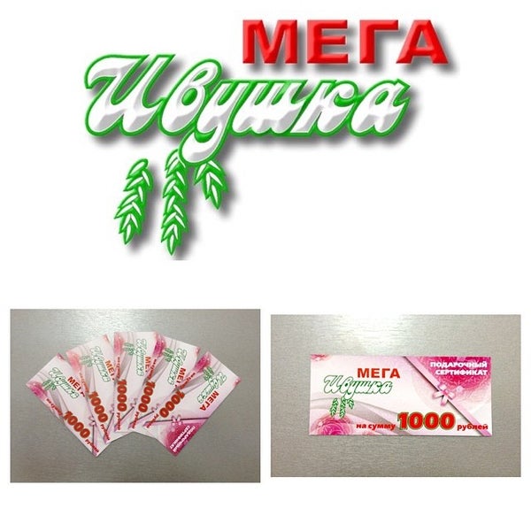 Магазин Ивушка Чебоксары Официальный Сайт