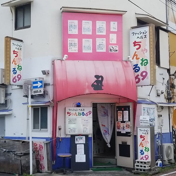 Photos At ファッションヘルス ちゃんねる69 Adult Boutique
