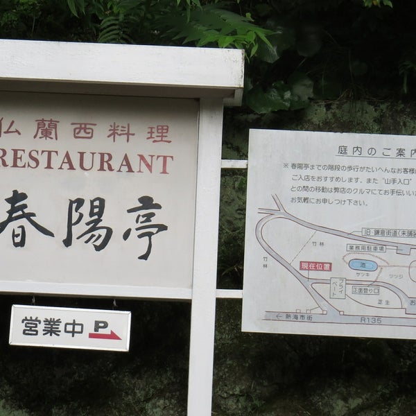Photos At 春陽亭 1 Tip From 33 Visitors