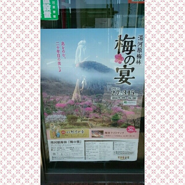 Photos A 湯河原交番前 交差点 Intersection A 湯河原温泉