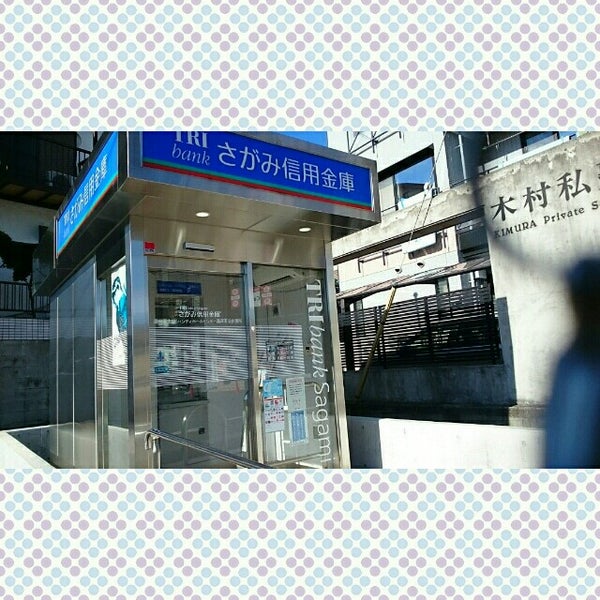 Photos At さがみ信用金庫 ハンディホームセンター湯河原店出張所 Atm In 湯河原町 Photos At さがみ信用金庫 ハンディホームセンター湯河原店出張所 Atm In 湯河原町