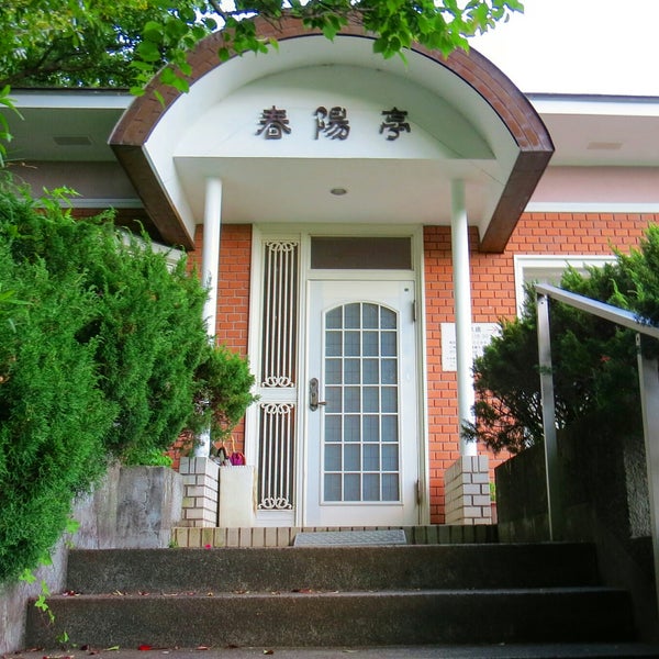 Photos At 春陽亭 1 Tip From 33 Visitors