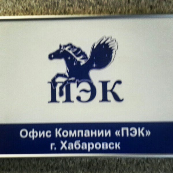 Пэк пушкино. Склад пэк. склад пэк в бутово. пэк картинки.