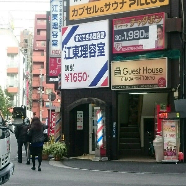江東理容室 Salon Barbershop In 墨田区