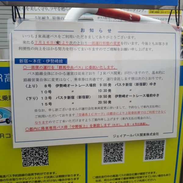 Fotos Em 伊勢崎オートレース場前バス停 高速バス 伊勢崎市 群馬県
