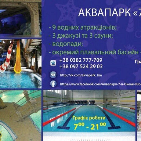 Усть илимск аквапарк океан