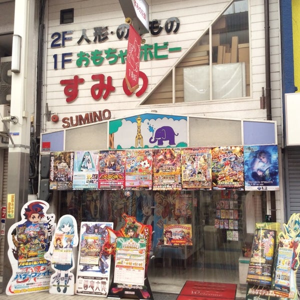 すみの玩具人形店 Toy Game Store In 池田市