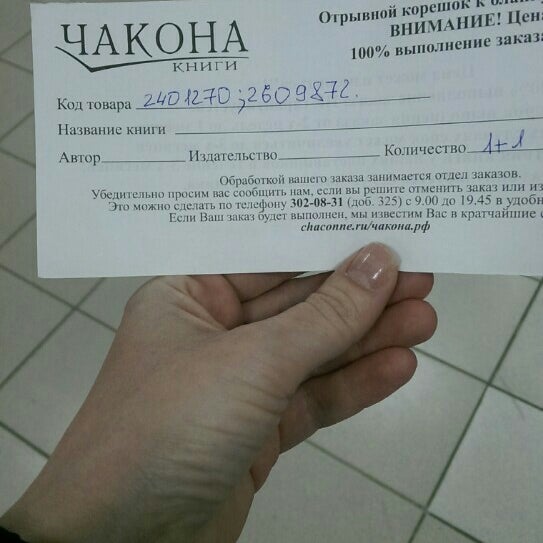 Чакона подарочная карта