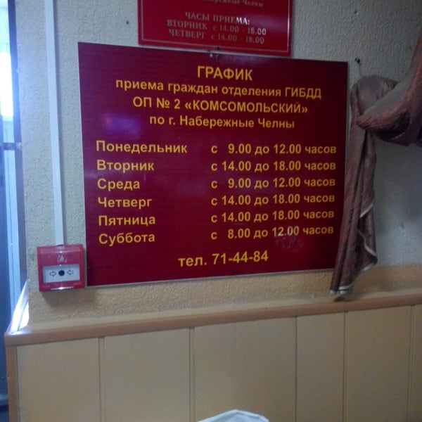 график работы гаи челны. экзаменационно-регистрационная работа гибдд. мрэо гибдд ростов. график сдачи экзаменов на права. расписание сдачи экзаменов в гибдд.