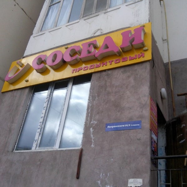 Соседи Фото Магазина