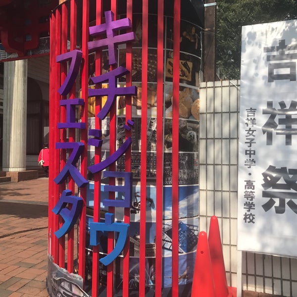 吉祥女子中学 高等学校 武蔵野 309 Visitors