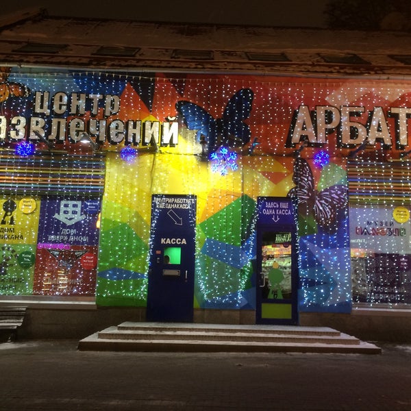 Арбат 16 москва