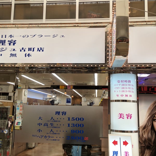 Photos At プラージュ 古町店 Salon Barbershop In Niigata