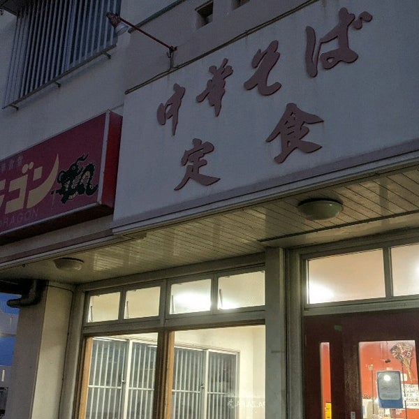 7/14/2021にIssei I.が中華食堂ドラゴン 泡瀬店で撮った写真
