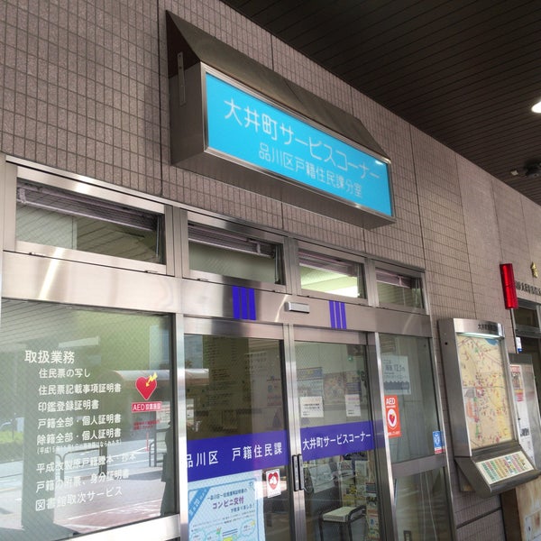 品川区 大井町サービスコーナー City Hall