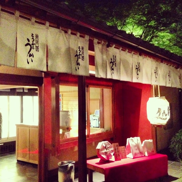 次での写真 東京芝 とうふ屋うかい 東麻布の懐石 会席料理店 次での写真 東京芝 とうふ屋うかい 東麻布の懐石 会席料理店
