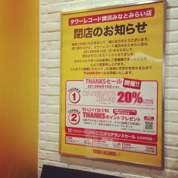 Tower Records 横浜みなとみらい店 閉業 野毛 263人の訪問者 から 3個のtips 件