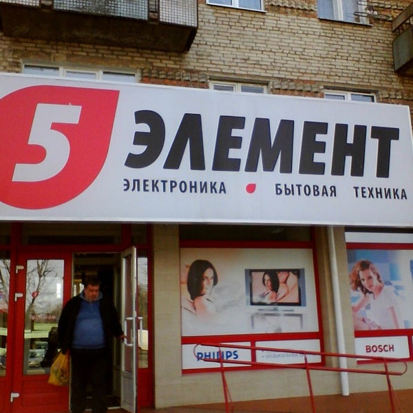 Купить Телевизор В Могилеве 5 Элемент