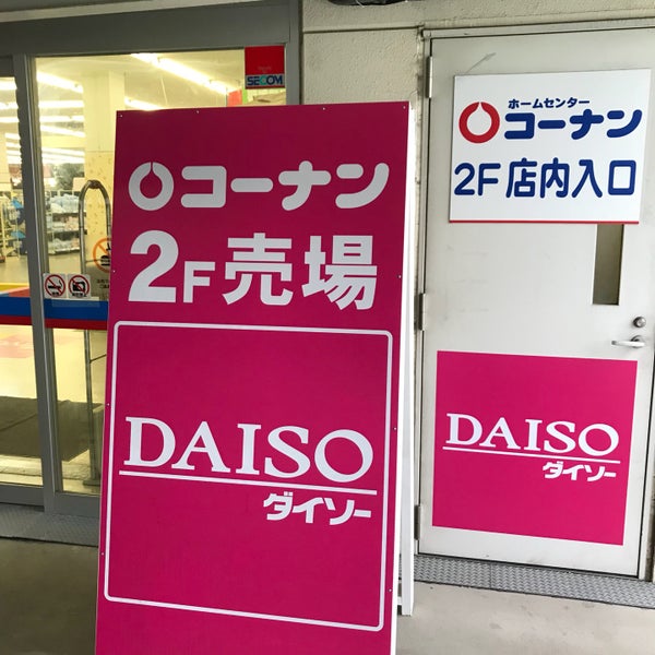 Fotos Em コーナン 小牧店 Loja De Ferramentas Em 小牧市