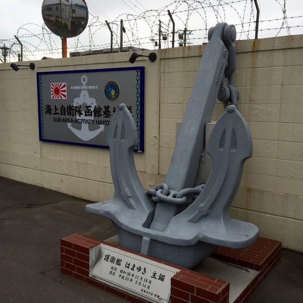 Photos At 海上自衛隊函館基地隊 大町10 3 Photos At 海上自衛隊函館基地隊 大町10 3