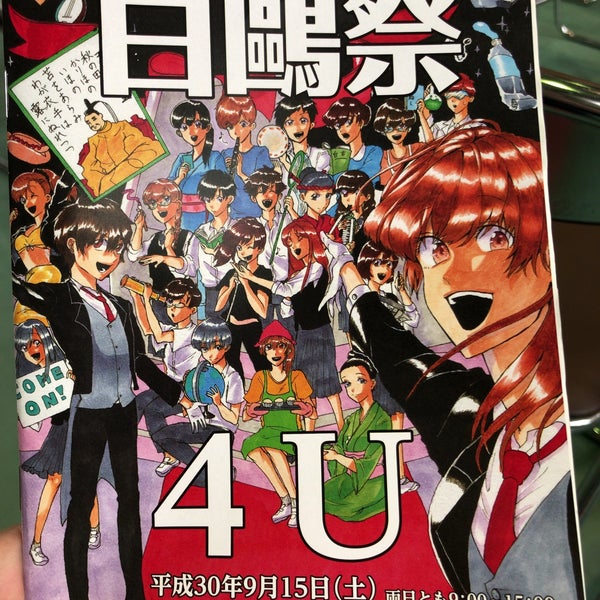 東京都立白鴎高等学校附属中学校 Escuela Intermedia 東京都立白鴎高等学校附属中学校 Escuela Intermedia