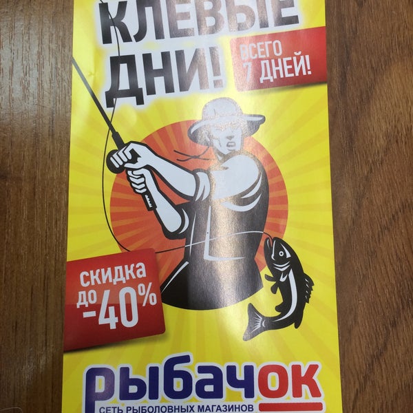 Магазин Рыбачок В Спб Официальный Сайт