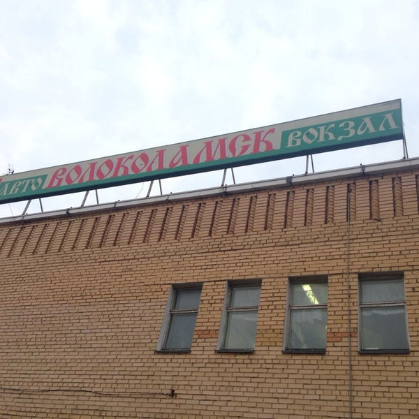 Волоколамск автобусная станция. 899 маршрут. Автостанция волоколамск. Волоколамск автовокзал 2021. Автостанция волоколамск.