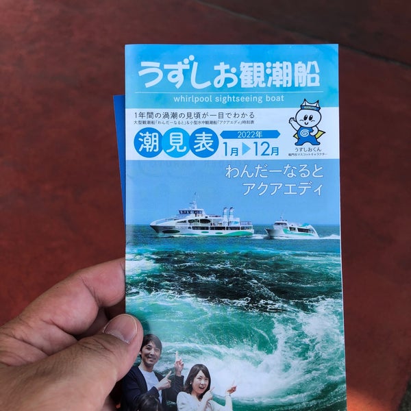 亀浦観光港 観潮船のりば