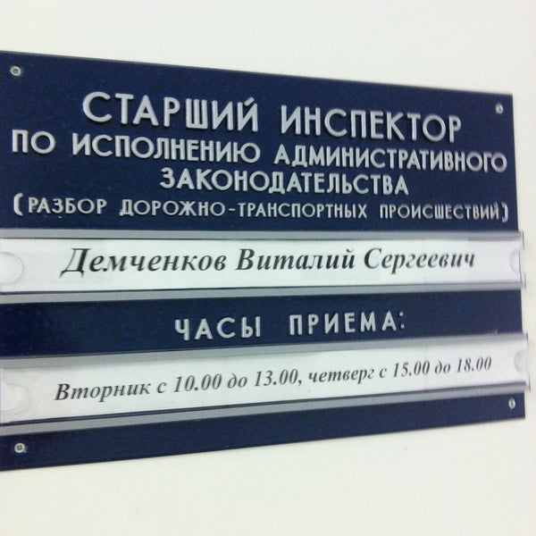Гибдд коммуны 13 график ОГИБДД Красногвардейского р-на - Police Station in Округ Пороховые