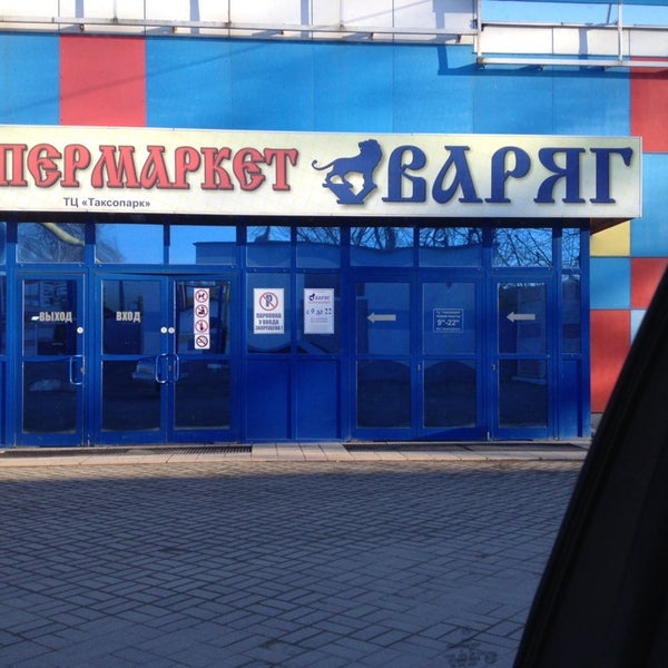 Магазин Варяг Брянск Официальный Сайт