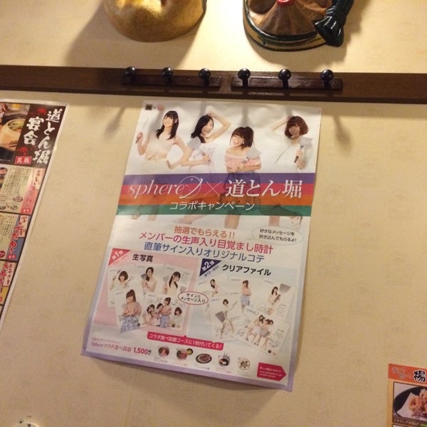 道とん堀 Okonomiyaki Restaurant In 川口市