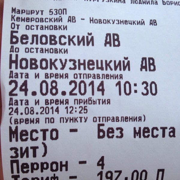 Расписание автобусов белово междуреченск