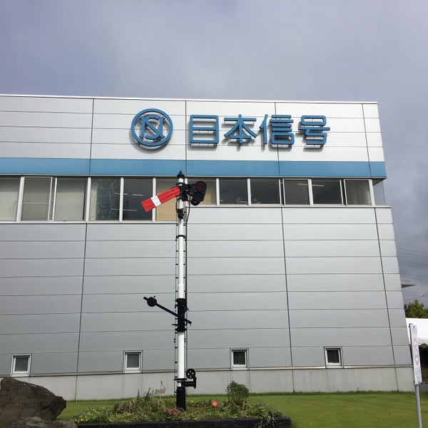 日本信号 久喜事業所 久喜市のオフィス 日本信号 久喜事業所 久喜市のオフィス
