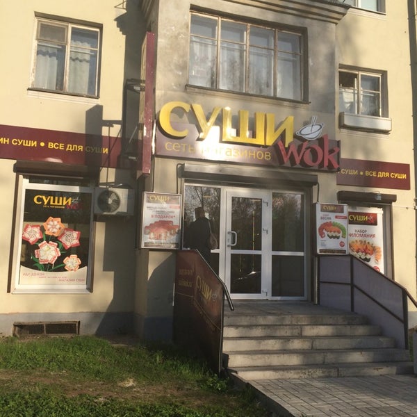 Суши wok просп победы 26а фото Photos at Суши Wok - Sushi Restaurant in Округ Академическое