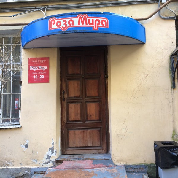 Роза Мира Магазин В Спб Официальный Сайт