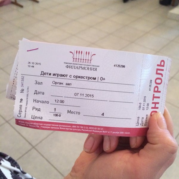 Купить Билет В Органный Зал Омск