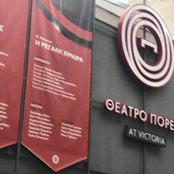 Foto diambil di Θέατρο Πορεία oleh Konstantinos S. pada 3/9/2017